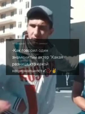 A post by @neuravnoveshannyj on TikTok caption: Какая разница,кто какой национальности 📿✌️#CiTaTnIK #цитаты #тюмень #72 #возвращение #можноврекомендации #врекомендации #рекомендации #вреки #врек #р