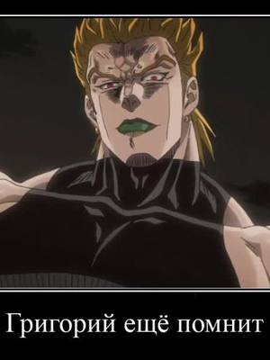 A post by @_suckfuckbitch_ on TikTok caption: #jojosbizarreadventure#невероятныеприключенияджоджо#джоджо#сроджо#диобрандо#jojo#джоджомемы