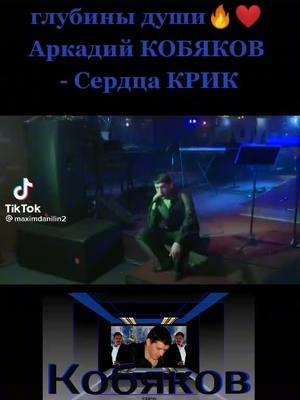 A post by @kolyan86rus7 on TikTok caption: #клипы90х #аркадийкобяков #музыкадлявидео #музыка90х