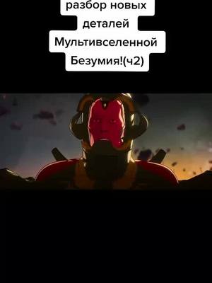 A post by @dc.marvel_studios on TikTok caption: #marvel #doctorstrangeinthemultiverseofmadness #deadpool #ultron #professorx #ironman #capitanamarvel #алаяведьма #whatif #fypシ