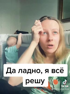 A post by @danya_anya_twins on TikTok caption: #даладноявсерешу