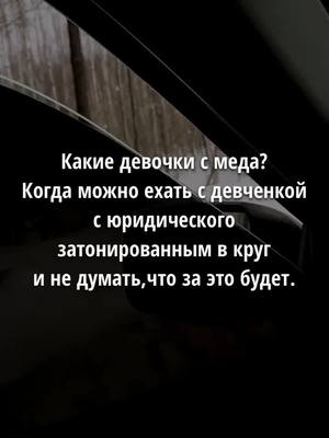 A post by @opbsprus on TikTok caption: 🖤🔒 #рек #тренды #рекомендации #врек #отношения #тонировка #юрист