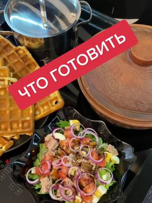 A post by @elvinaroganova on TikTok caption: #простыерецепты #меню #чтоготовит #рецепты