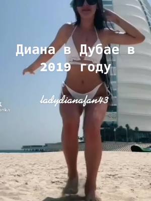 A post by @ladydianafan43 on TikTok caption: #рек