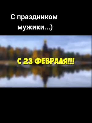 A post by @_eagles7 on TikTok caption: #23февраля #денькраснойармии