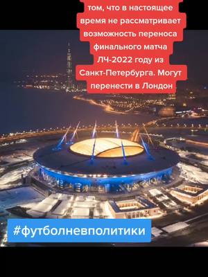 A post by @zenit456_ on TikTok caption: #russia🇷🇺 #футболневполитике #хочувтренды