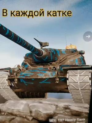 A post by @maks4_338 on TikTok caption: #рек #wot_blitz_топ_момент #wotblitz #fyp #wg #worldoftanksblitz #вотблиц