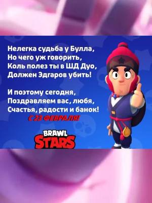 A post by @dexfort on TikTok caption: #brawlstars#бравлстарс#Dexfort#23февраля