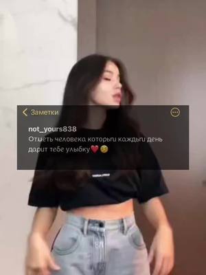 A post by @not_yours838 on TikTok caption: #not_yours838 #врек #глобальныерекомендации❤️😽❤️