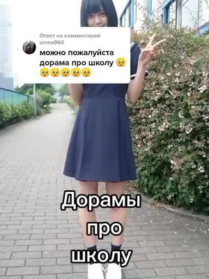 A post by @doramamania23 on TikTok caption: Ответ пользователю @anma960 #дорамамания #рек  обращайтесь ♥️