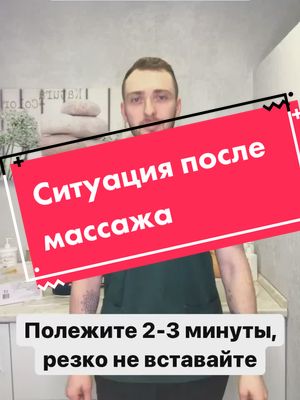 A post by @massageman_ on TikTok caption: #массажмосква #массажист #массаж #юмор #массажалтуфьево