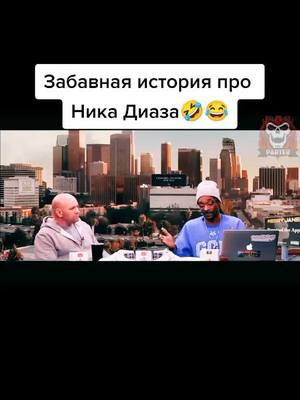 A post by @brothers_bmf_209 on TikTok caption: смешная история😅#nickdiaz #данауайт #снупдог #смешнаяистория#смешноевидео😂😂 #нашоу#угарноевидео😂 #рек209#крутоевидео #очсмешно