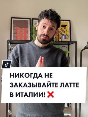 A post by @kuzno_italia on TikTok caption: #италия #путешествия #путешествиепоиталии #переездвиталию #европа #итальянец #italia #латте