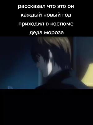 A post by @p0vidl0_123 on TikTok caption: тогда я осознал всё #новыйгод #ягамилайт #p0vidi0_123