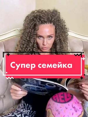 A post by @nastia_koksifm on TikTok caption: #настякокси #юрецпипец #суперсемейка