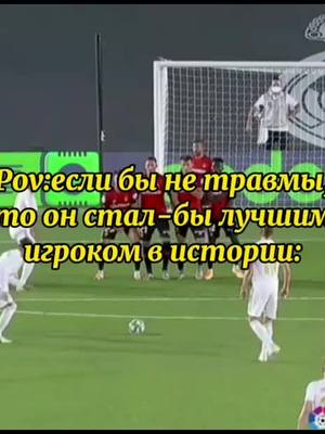 A post by @goat.prod.15 on TikTok caption: Физрук☠🥀 #рекомендации #football #футбол #goat