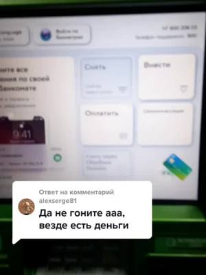 A post by @romanrysix13 on TikTok caption: Ответ пользователю @alexserge81 #россия #деньги #сбербанк #пенсионеры #люди