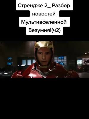 A post by @dc.marvel_studios on TikTok caption: #марвел #drstrange #докторстрэндж2 #росомаха #wolverine #logan #людиикс #sonypictures #marvel #xmen #логан