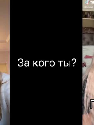 A post by @gavri996 on TikTok caption: Спасибо за 8к.За кого ты?#gavri996  #valenkarlove