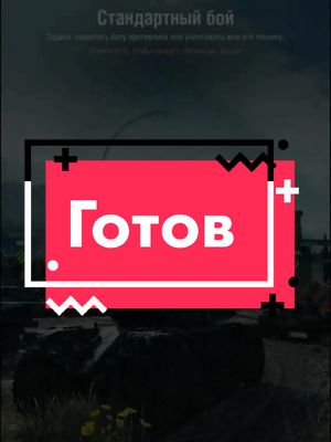 A post by @aplutovich on TikTok caption: Я- СКОРОСТЬ #танки #aplutovich #wot #fan