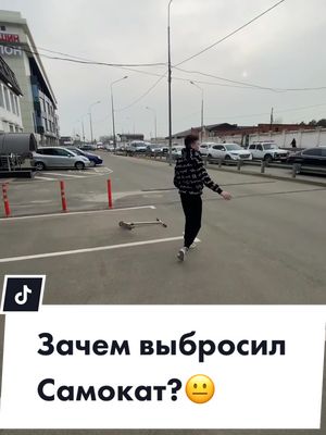 A post by @kick_trick on TikTok caption: Не бросайте ваши самокаты, они тоже все чувствуют❤️