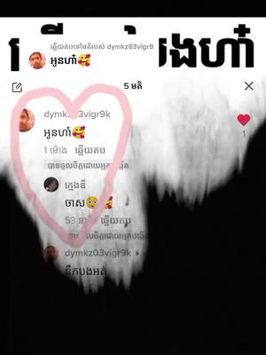 A post by @userf28f9etu3 on TikTok caption: ឆ្លើយតបទៅកាន់ @dymkz03vigr9 #ខមិនមកណា #stitch