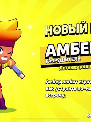 A post by @best.brawl_ on TikTok caption: амбер на твинке #brawlstars #рекомендации #бравлстарс