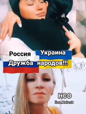 A post by @lina.kainsk on TikTok caption: #дуэт с @musaeva_dinaraa Я за МИР во всём МИРЕ!!