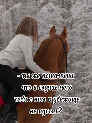 A post by @_kono.blog_ on TikTok caption: Вроде тренд.. Не ну рил все это немного стремно.. #AvonПодаркиВсем #equestrian #конныйспорт #пегас #русскийрысак #игорь #horses #смерть #любовьдогроба