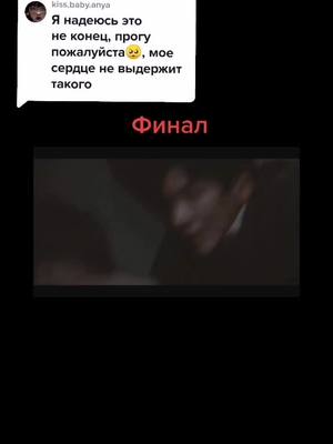 A post by @katyag2001 on TikTok caption: Ответ пользователю @kiss.baby.anya #dorama #Love #tiktok #дорама #любовь #рек #рекомендации #лайк #папа #девушка #конец #AvonПодаркиВсем