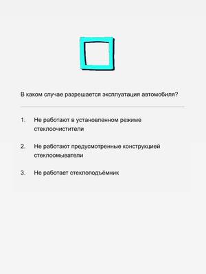 A post by @drive_pdd on TikTok caption: #пдд #экзаменгибдд #билетыпдд