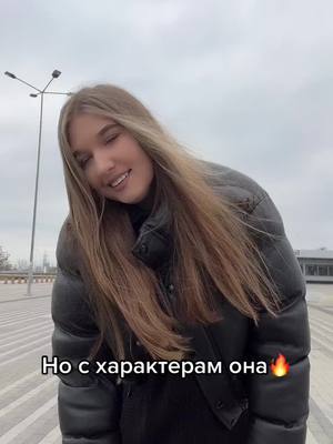 A post by @gruzinka0001 on TikTok caption: Но с характером она🔥