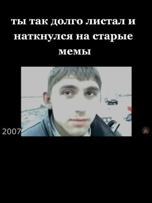 A post by @smotry14 on TikTok caption: #фильм  #старый мем#прикол