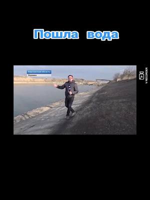 A post by @dochkimateri1 on TikTok caption: Взрыв дамбы #крым#украина