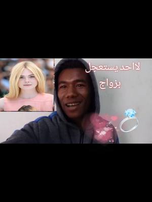 A post by @useriunxm5chr5 on TikTok caption: لااحد يستعجل بزواج ❤