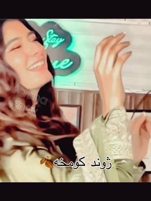 A post by @afghxna_jenay on TikTok caption: ژوند کومه🥀🎶🍂 #afghxna_jenay #pashtana_jenay #afghanistan🇦🇫 #afghangirl #afghxngurl #foryoupage #afghanai #pashtosong #afghanayam #fypシ #foryou