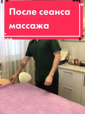 A post by @massageman_ on TikTok caption: #массажист #массажмосква #массажалтуфьево #массажприколы #юмор