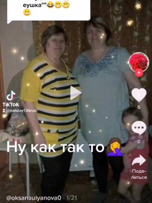 A post by @natalay136rus on TikTok caption: Ответ пользователю @oksanaulyanova0