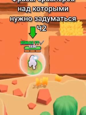 A post by @bs__leon4ik__ on TikTok caption: Фразы бравлеров над которыми нужно задуматься #bs__leon4ik__ #brawlstars