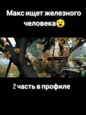 A post by @geor_ff on TikTok caption: Максимов ищет железного человека😮#срочноврек #макс #сериал #пес #топ