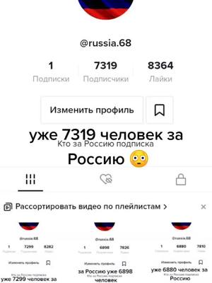 A post by @russia.68 on TikTok caption: кто за Россию подписка #рекомендации #война #россия🇷🇺 #мир #мир