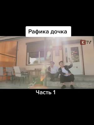 A post by @ktv_kakha on TikTok caption: ахахахахах #this_is_prikol_ #каха #серго #кахаисерго #непосредственнокаха #рекомендации #AvonПодаркиВсем #рек #рафикадочка