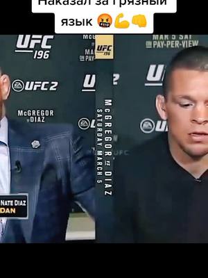 A post by @brothers_bmf_209 on TikTok caption: #natediaz209 #conormcgregorufc #братьядиаз #кумир #teamdiaz #рек209 #актогон #UFC #победавбою #🤬 #наказал #удушающийприем #UFC196 #natediaz