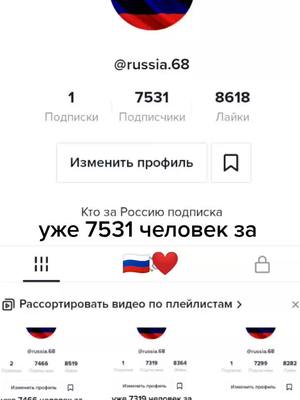 A post by @russia.68 on TikTok caption: кто за Россию подписка 🇷🇺#рекомендации #война #россия🇷🇺 #мир