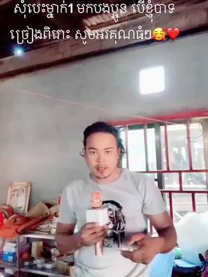 A post by @vyreakvitou on TikTok caption: #ad #VoiceEffects #❤️ #fyp #Love #song #singing