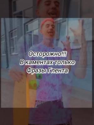 A post by @fan_a4omg1996 on TikTok caption: 1админ//#ГЛЕНТ @a4omg @vladglent @kobyakov_vlad @seregantonov