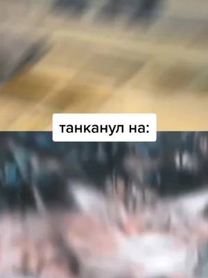 A post by @sovet_na_tanke on TikTok