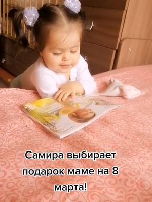 A post by @beautiful_baby_samira on TikTok caption: Девочки,такие девочки!! #доченькасамира❤ #бытьмамойнепросто #врек #маминажизнь❤️ #ямамадочки