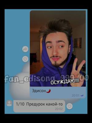 A post by @fan_edisona_990_00 on TikTok caption: #CapCut пж подпишись #эдисон