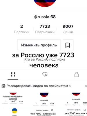 A post by @russia.68 on TikTok caption: кто за Россию подписка 🇷🇺#россия🇷🇺 #рекомендации #война #мир #рекомендации #мир #война #рекомендации